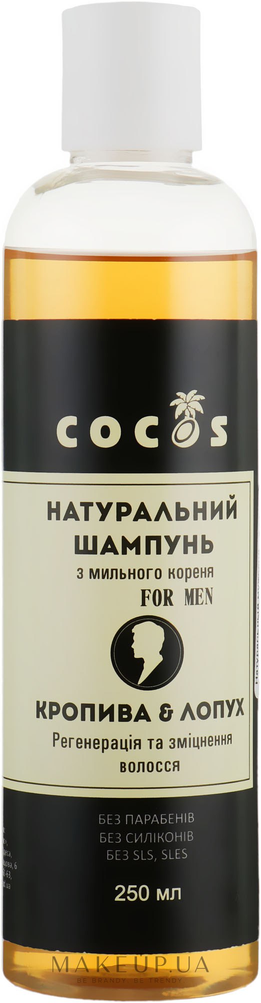 Натуральный мужской шампунь из мыльного корня "Крапива и Лопух" - Cocos — фото 250ml