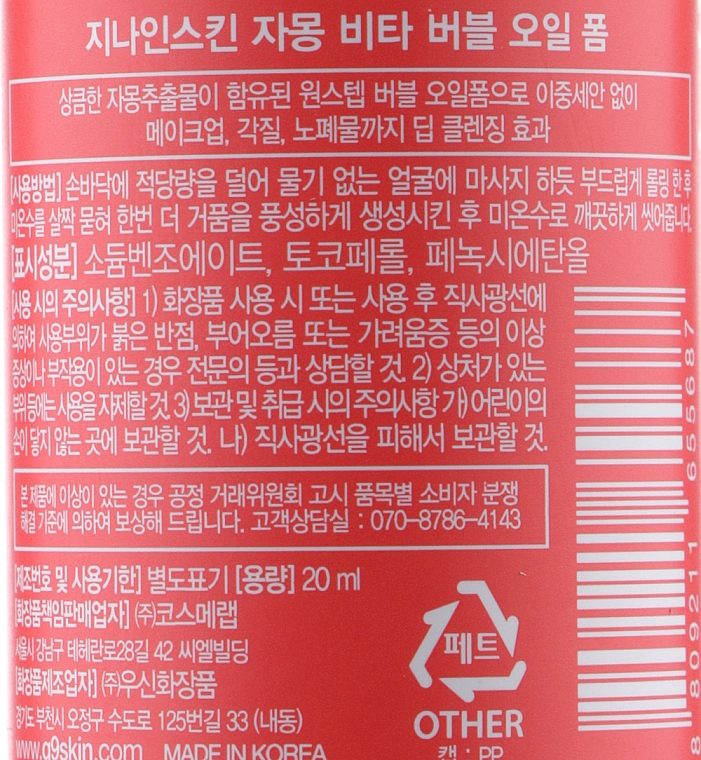 Гідрофільна олія з екстрактом грейпрута - G9Skin Grapefruit Vita Bubble Oil Foam (міні) — фото N3