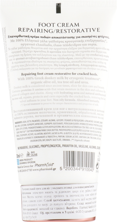 Восстанавливающий крем для ног - Pharmaid Foot Cream Repairing — фото N2