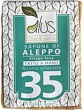 Алеппское мыло 35% - Himalaya dal 1989 Alus Aleppo Soap 35% Laurel Oil — фото N1