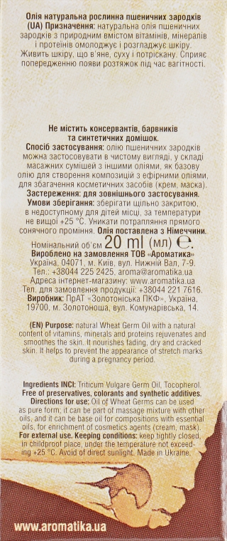 Косметична олія пшеничних зародків - Ароматика — фото N6