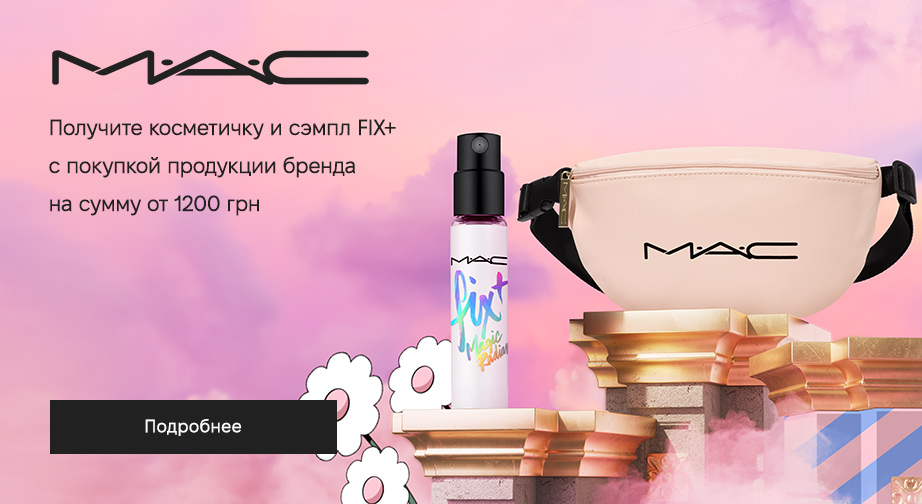 Акция MAC