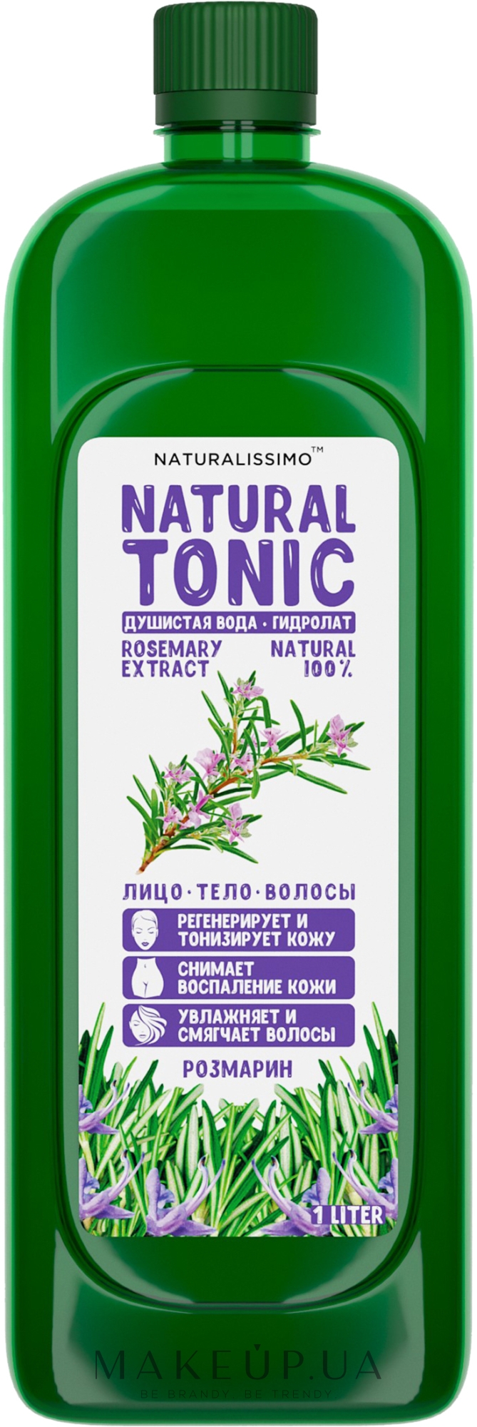 Гидролат розмарина - Naturalissimo Rosemary Hydrolate — фото 1000ml