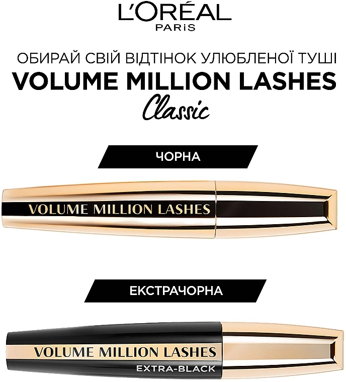 Тушь для выразительного объёма ресниц - L`Oréal Paris Volume Million Lashes Classic — фото N4