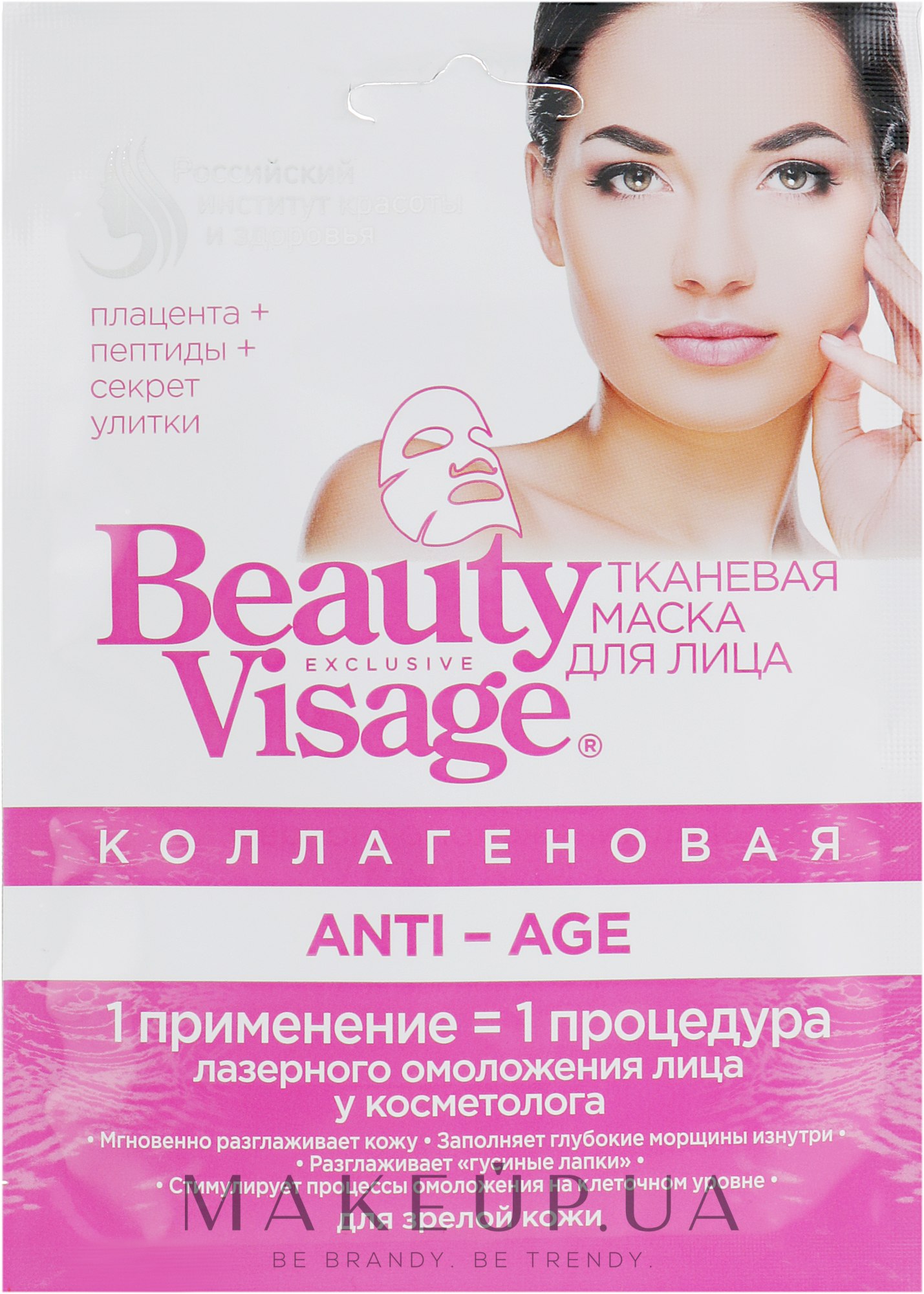 Beauty visage набор тканевых масок экспресс омоложение