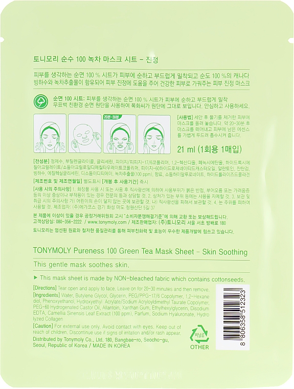 Тканевая маска с экстрактом зеленого чая - Tony Moly Pureness 100 Green Tea Mask Sheet — фото N2
