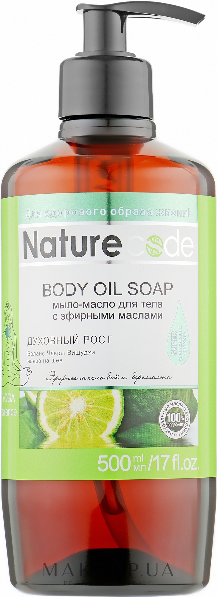 Мыло-масло для тела "Духовный рост" - Nature Code Body Oil Soap — фото 500ml
