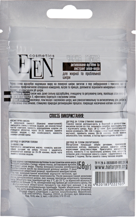Глина черная с активированным углем и экстрактом алоэ-вера - Elen Cosmetics — фото N3