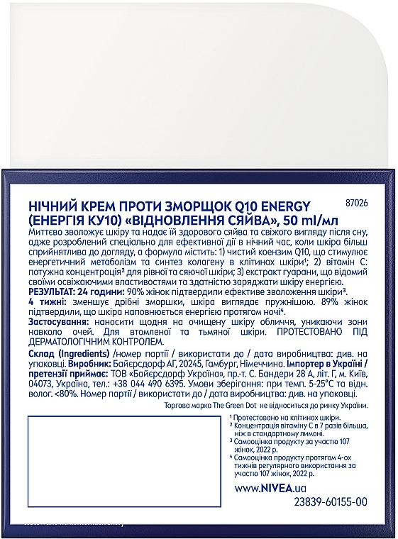 Ночной крем против морщин "Восстановление сияния" - NIVEA Q10 Energy Recharging Night Care — фото N7