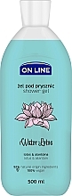 Парфумерія, косметика Гель для душу "Лотос" - On Line Water Lotus Shower Gel