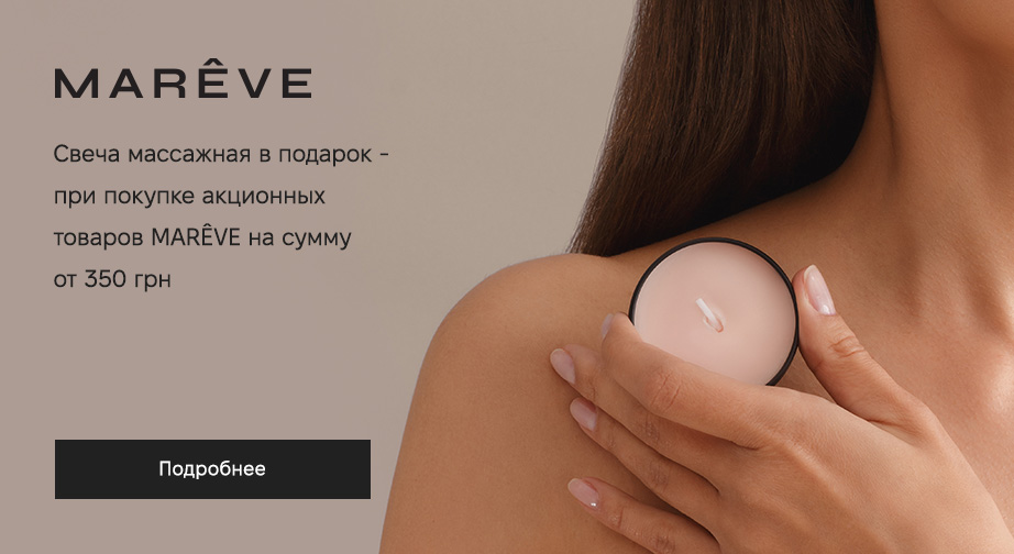 Акция MAREVE