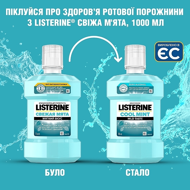 Ополаскиватель для полости рта "Свежая мята", мягкий вкус - Listerine Cool Mint Mild Taste Zero Alcohol — фото N8