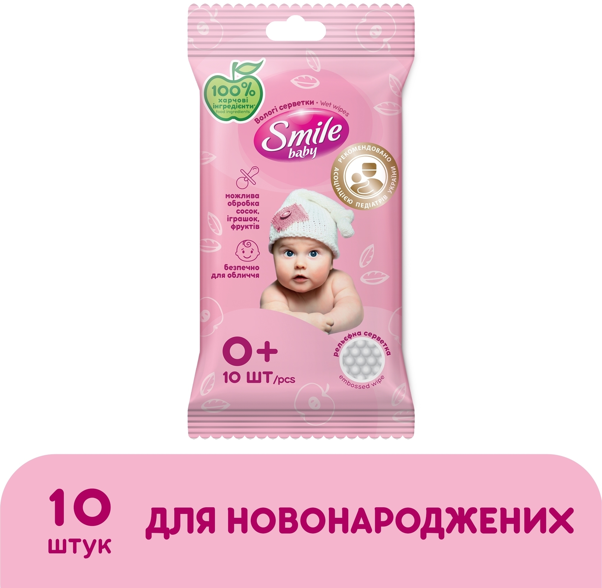 Детские влажные салфетки для новорожденных, 10 шт - Smile Ukraine Baby Newborn — фото 10шт