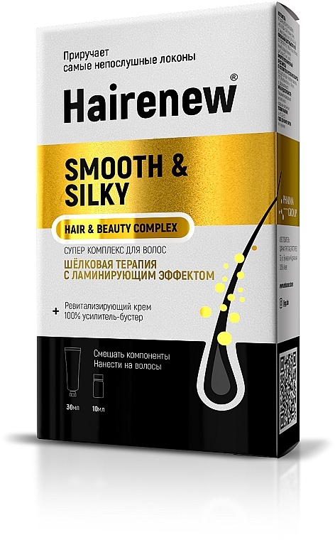 Інноваційний комплекс для волосся "Ламінувальний ультрашовк" - Hairenew Smooth & Silky Hair & Beauty Complex