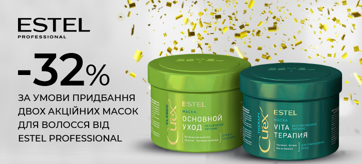 Акція від Estel Professional