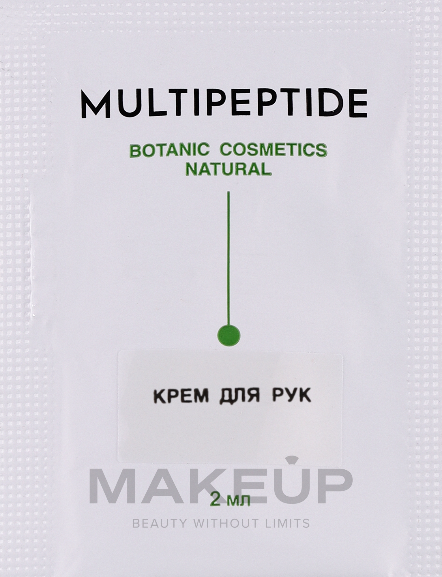 Крем для рук - Multipeptide Botanic Cosmetics Natural (пробник) — фото 2ml
