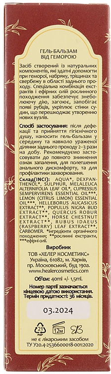 Гель-бальзам від геморою - Народний цілитель — фото N4