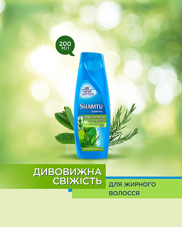 Шампунь с экстрактом трав "Глубокое Очищение и Свежесть" для жирных волос - Shamtu Volume Plus Shampoo — фото N3