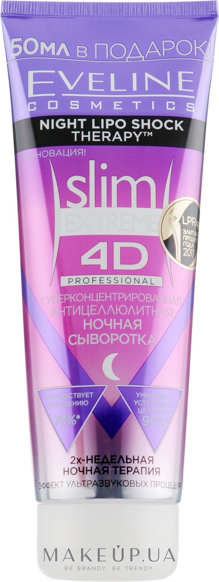 Eveline Cosmetics Slim Extreme 4d Суперконцентрированная антицеллюлитная ночная сыворотка