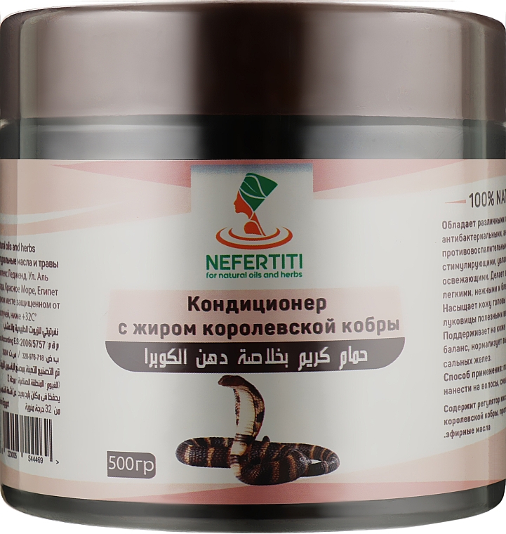 Кондиционер для волос с жиром кобры - Nefertiti 