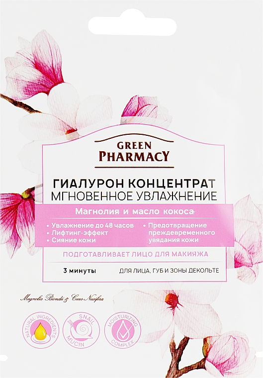 Гиалурон концентрат для лица "Мгновенное увлажнение" - Зеленая Аптека