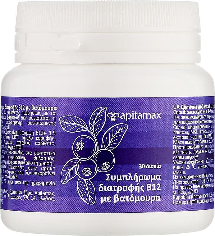 Диетическая добавка "В12 с черникой" - Apitamax В12 With Blueberries — фото N1