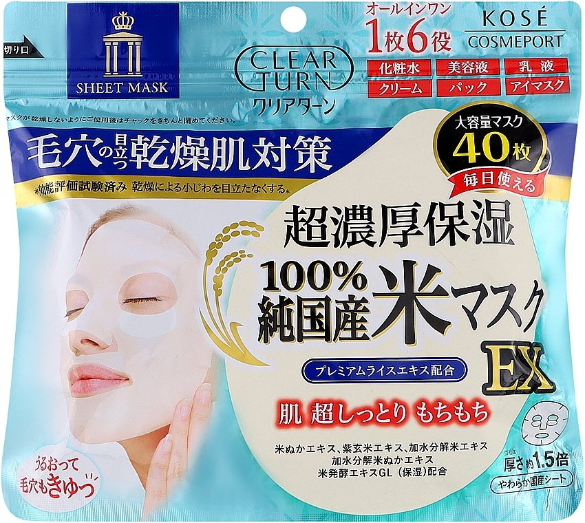 Зволожувальна маска для обличчя з рисовим екстрактом - KOSE Cosmeport Moisturising EX — фото N1