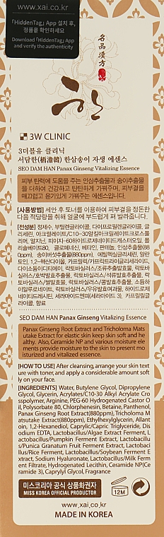 Эссенция для лица с экстрактом женьшеня - 3W Clinic Seo Dam Han Panax Ginseng Vitalizing Essence — фото N3