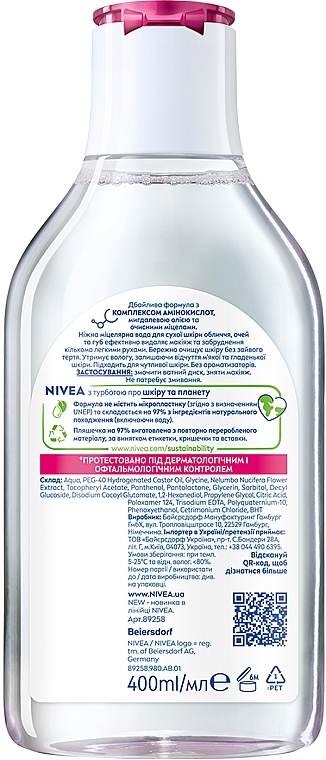 Ніжна міцелярна вода для сухої шкіри обличчя, очей та губ - NIVEA Caring Micellar Water — фото N7