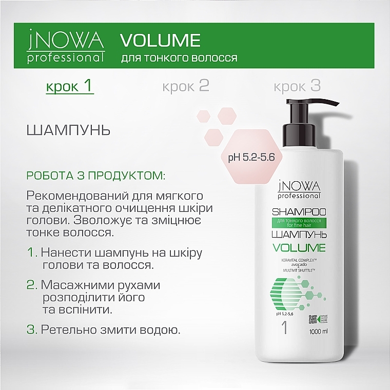 Шампунь для об'єму тонкого волосся, з дозатором - JNOWA Professional 1 Volume Shampoo — фото N3