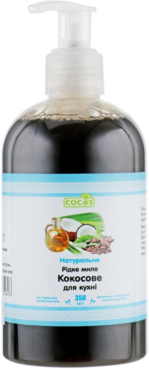 Рідке мило "Кокосове" для кухні - Cocos — фото N1