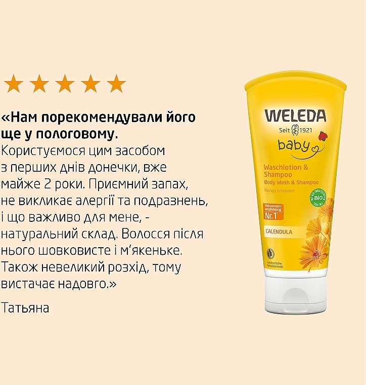 Шампунь-гель для тіла і волосся - Weleda Calendula Waschlotion & Shampoo — фото N3