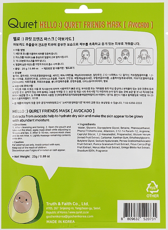 Маска для лица с экстрактом авокадо - Quret Hello Avocado Friends Mask — фото N2