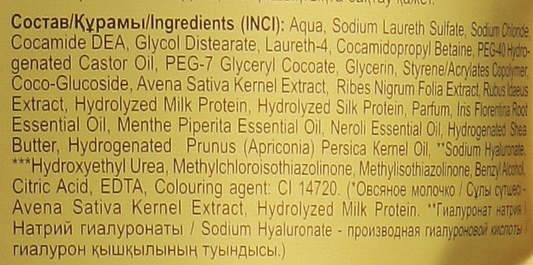 Розкішне крем-мило "Вівсяне молочко з ароматною малиною і листям смородини" - Energy of Vitamins (дой-пак) — фото N3