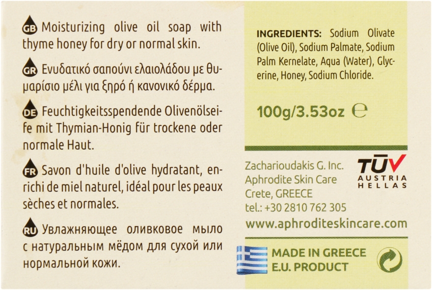 Оливкове мило з медом - Aphrodite Olive Oil Soap With Honey — фото N3