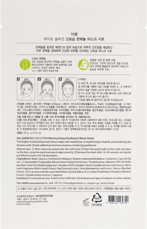 Тканевая био-маска для лица - The Saem Bio Solution Moisturizing Panthenol Mask Sheet — фото N2