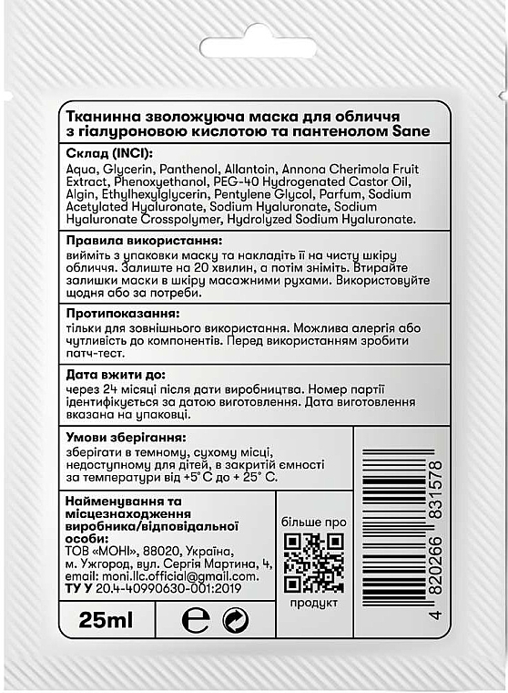 Тканевая увлажняющая маска для лица с гиалуроновой кислотой и пантенолом - Sane Hyaluronic 4D + Panthenol — фото N2