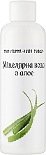 Парфумерія, косметика Міцелярна вода з алое - Майстерня Зілля Мавки
