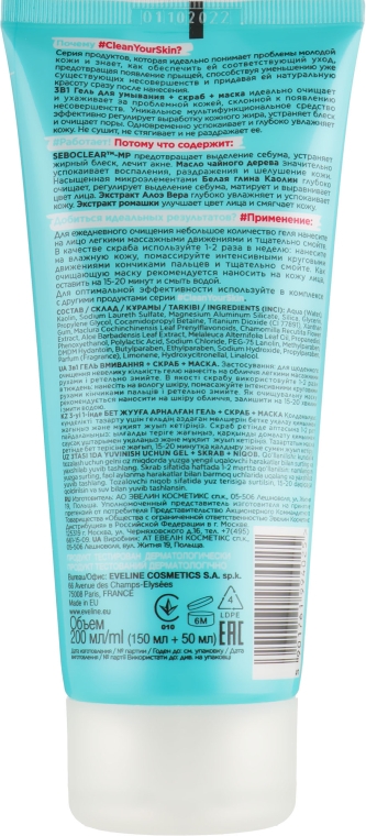 Средство 3в1 "Гель+Скраб+Маска" - Eveline Cosmetics #Clean Your Skin Facial Wash Gel + Scrub + Mask — фото N2