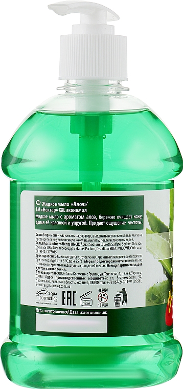 Жидкое мыло с дозатором "Алоэ" - Aqua Cosmetics Нектар — фото N2