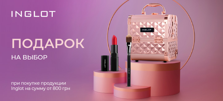 Акция от Inglot 