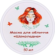 Парфумерія, косметика Маска для обличчя "Шоколадна" - Alanakosmetiks