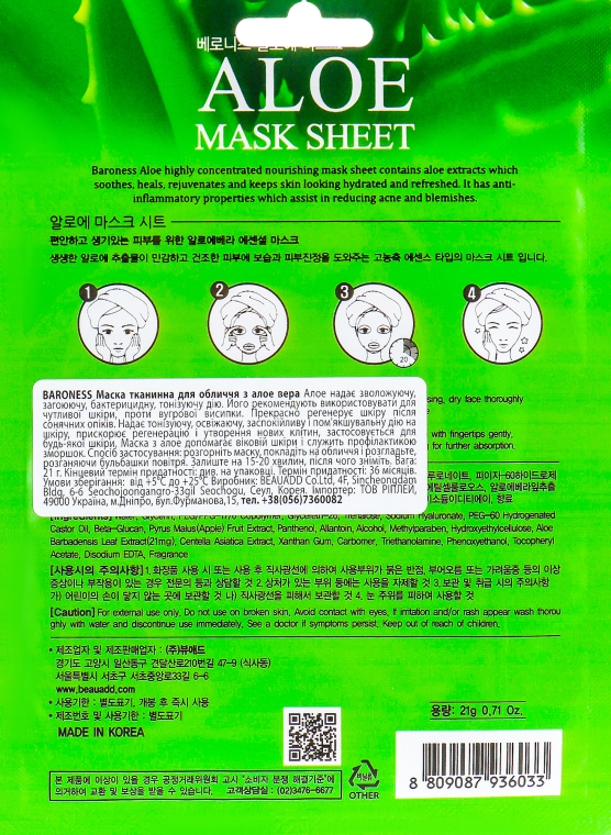 Тканевая маска с экстрактом алоэ - Beauadd Baroness Mask Sheet Aloe — фото N2