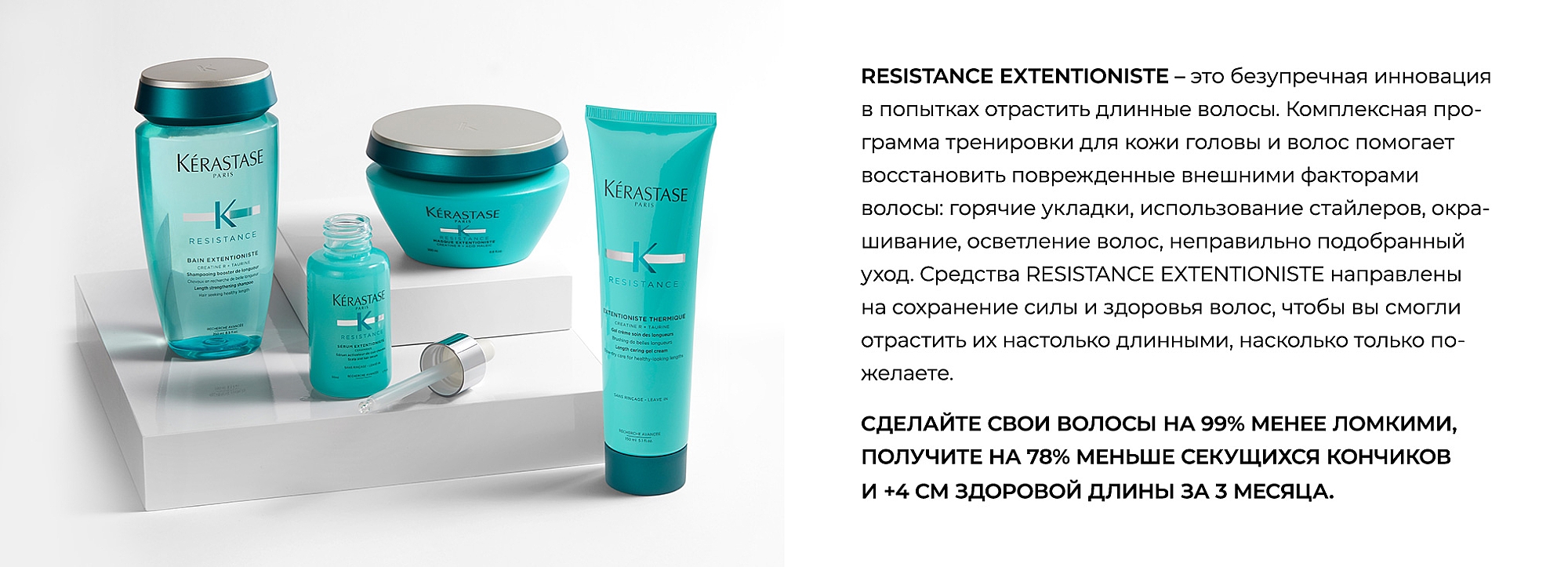 Kerastase Resistance Extentioniste