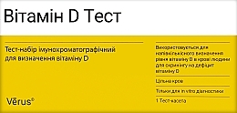 Духи, Парфюмерия, косметика Тест-набор иммунохроматографический для определения витамина D - Verus