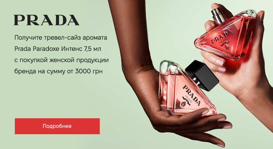 Тревел-сайз Prada Paradoxe Intense, 7 мл в подарок,  при покупке женской продукции Prada на сумму от 3000 грн