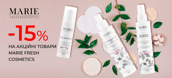 Акція від Marie Fresh Cosmetics