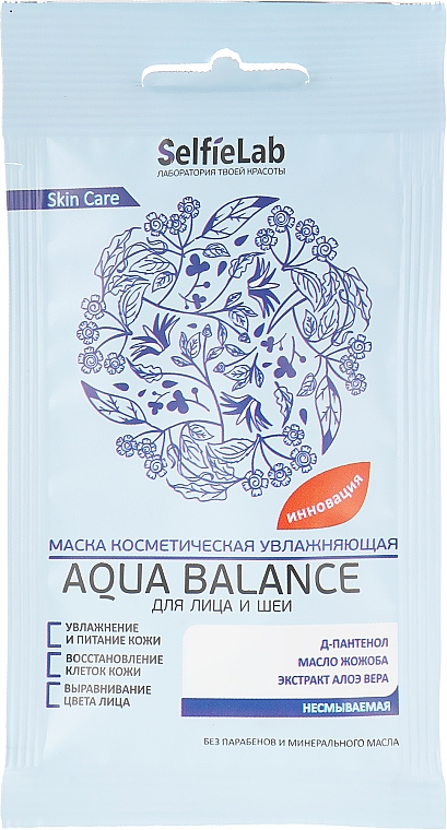 Увлажняющая несмываемая маска для лица и шеи - Selfielab Aqua Balance