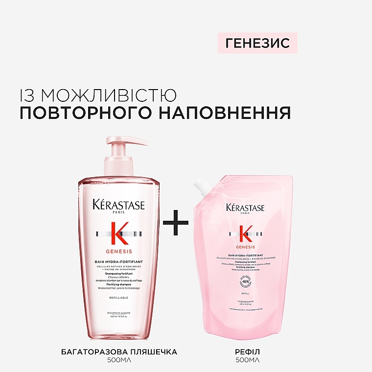 Шампунь-ванна для укрепления ослабленных волос - Kerastase Genesis Hydra-Fortifiant Shampoo (рефил) — фото N13