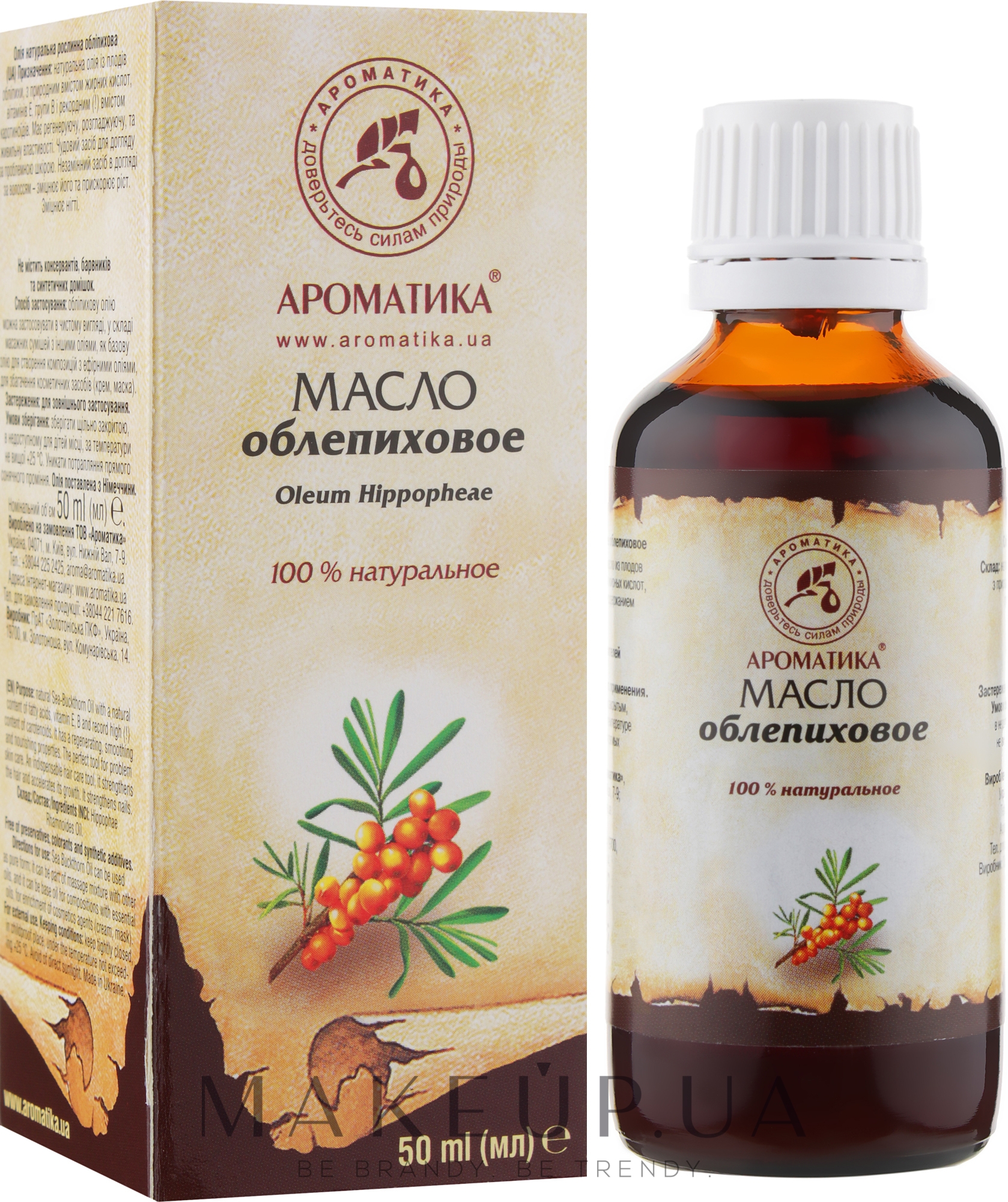 Косметическое масло "Облепиховое" - Ароматика — фото 50ml